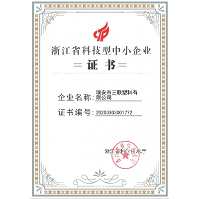 浙江省科技型中小企業