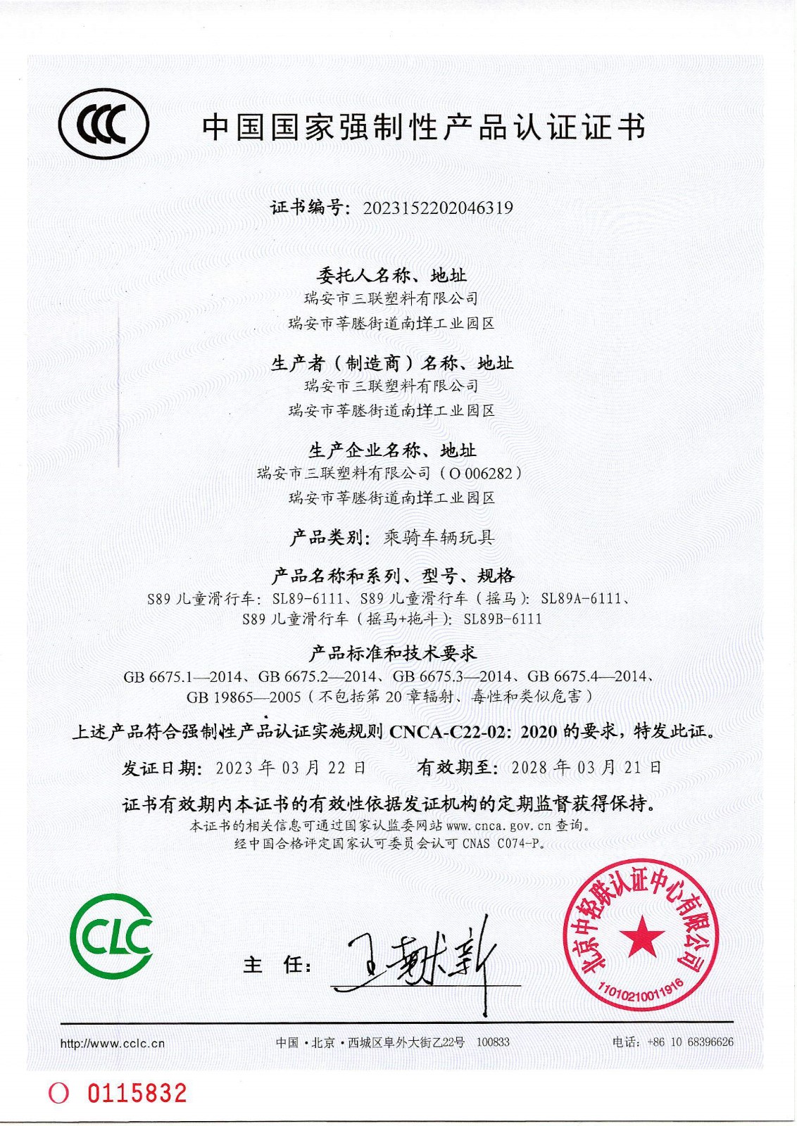 喜訊！三聯公司兒童滑行車產品順利通過3C國家強制認證！