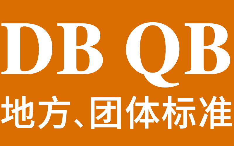 現行玩具行業標準清單
